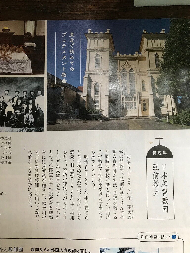 日本基督教団弘前教会