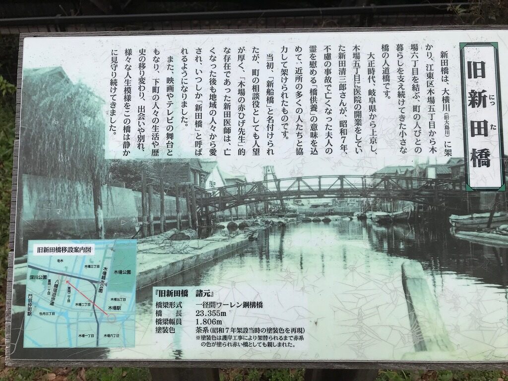 新田橋