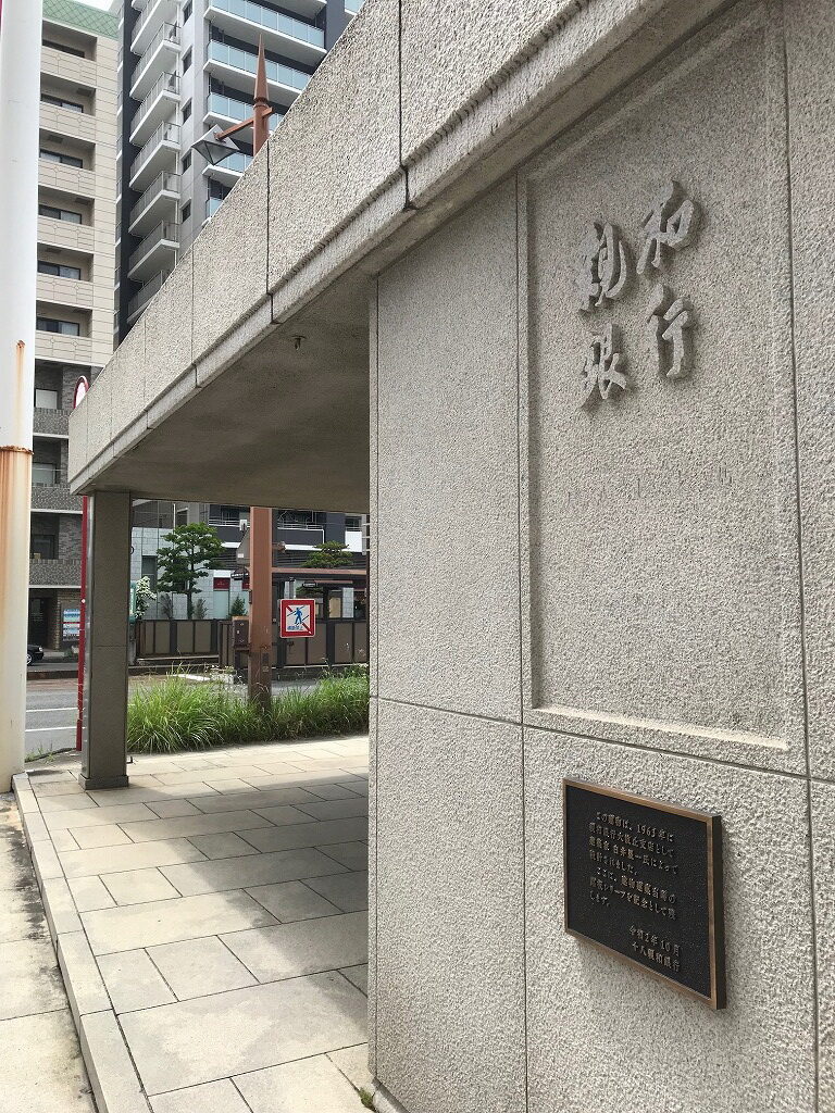 親和銀行大波止支店