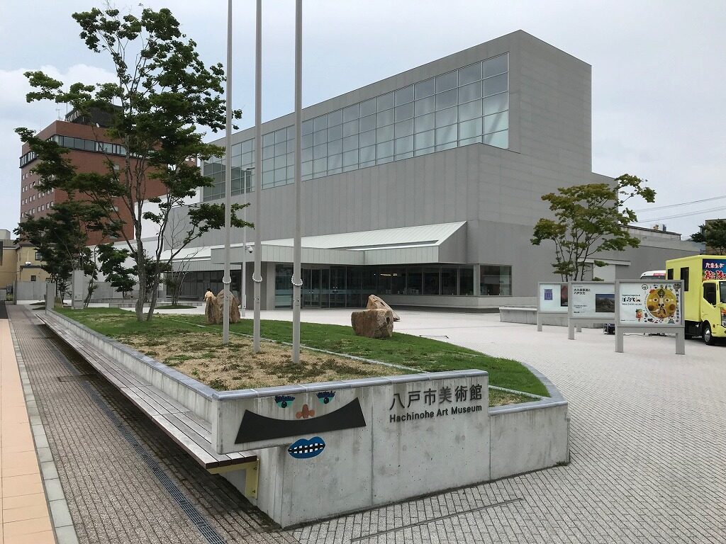 八戸市立美術館