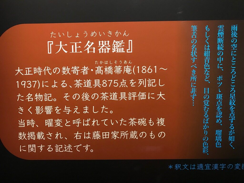 藤田美術館