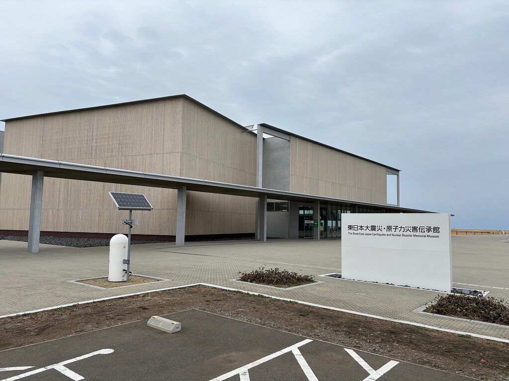 東日本大震災・原子力災害伝承館