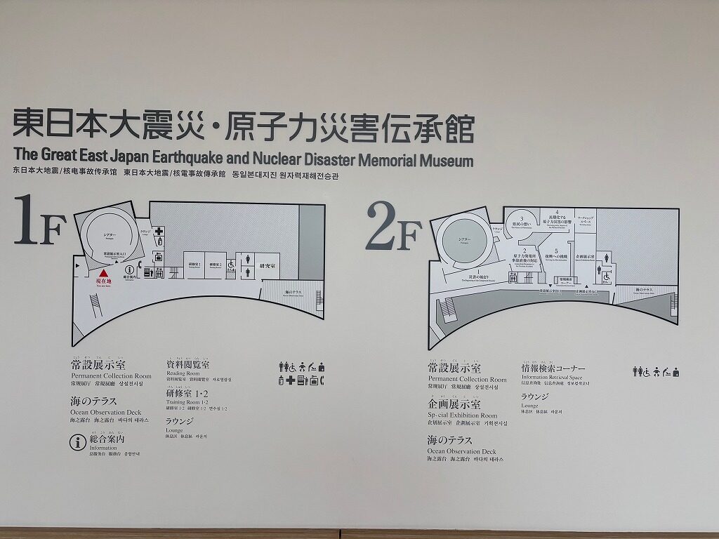 東日本大震災・原子力災害伝承館
