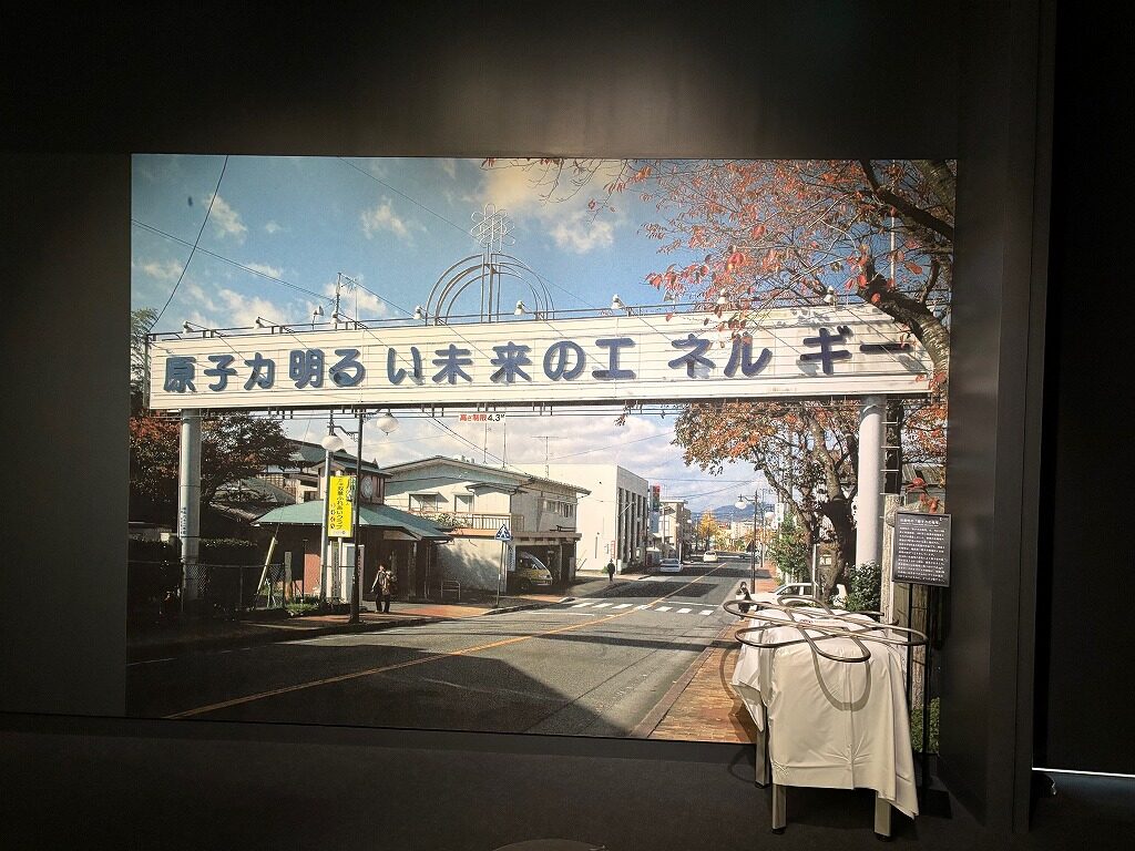 東日本大震災・原子力災害伝承館