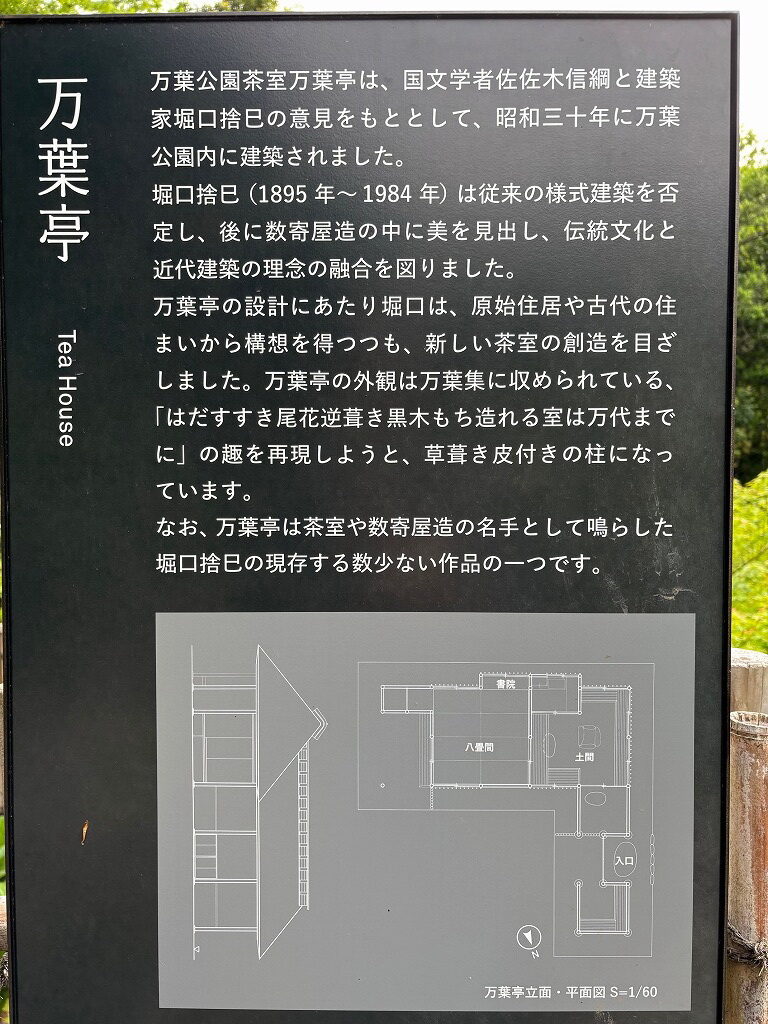 万葉邸