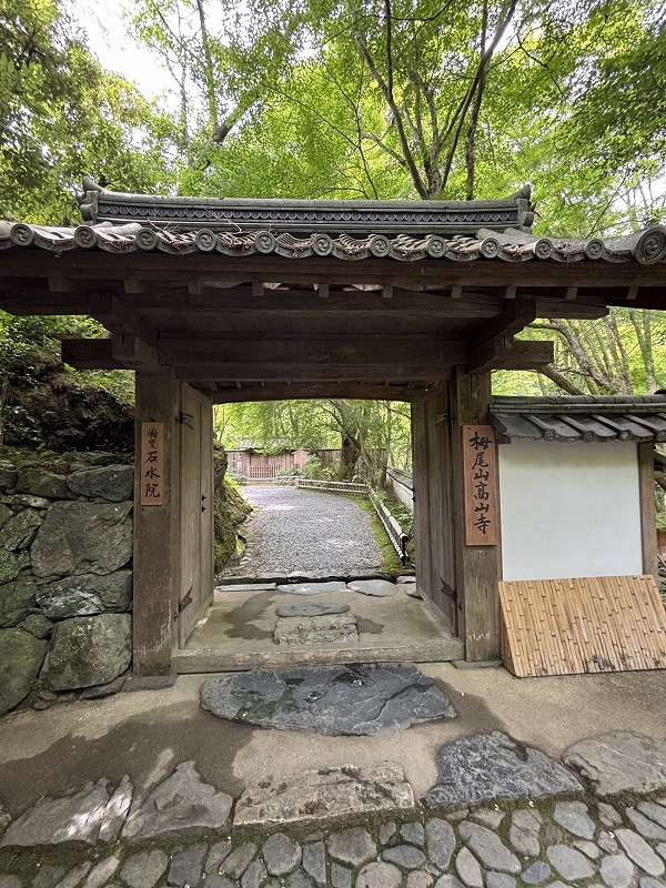 高山寺