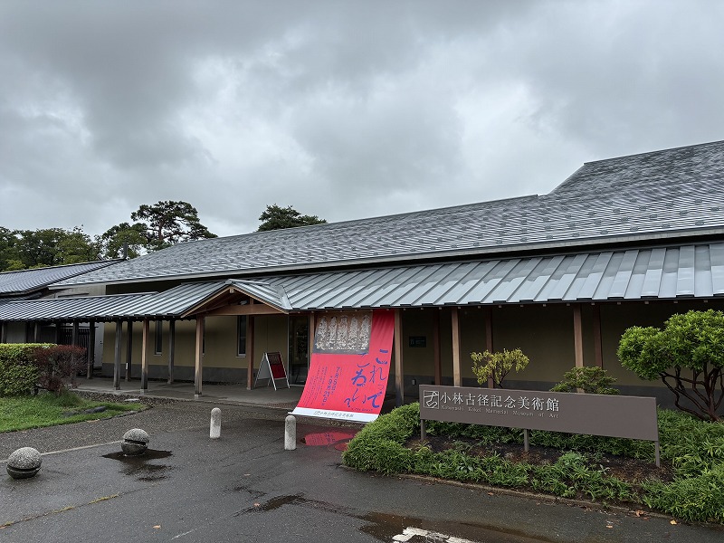 小林古径記念美術館