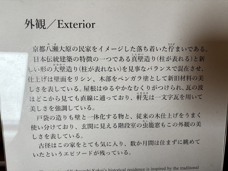 小林古径邸