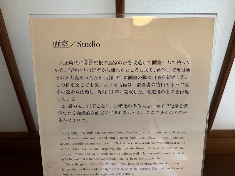 小林古径画室