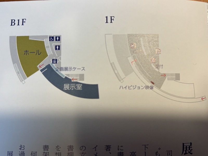 司馬遼太郎記念館