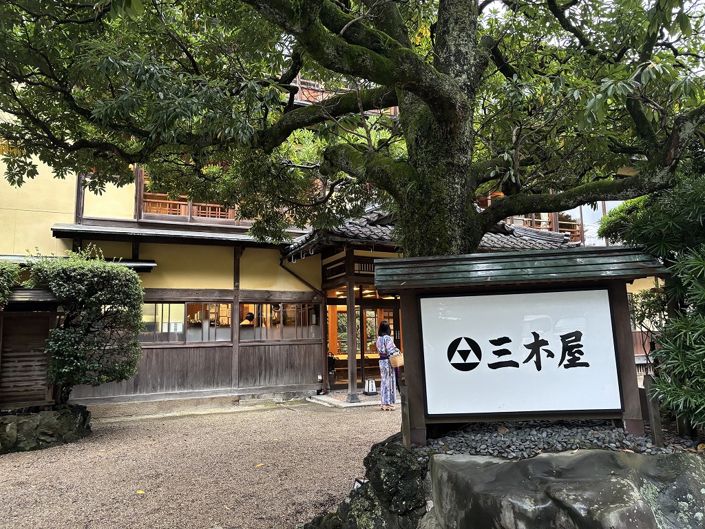 城崎温泉三木屋